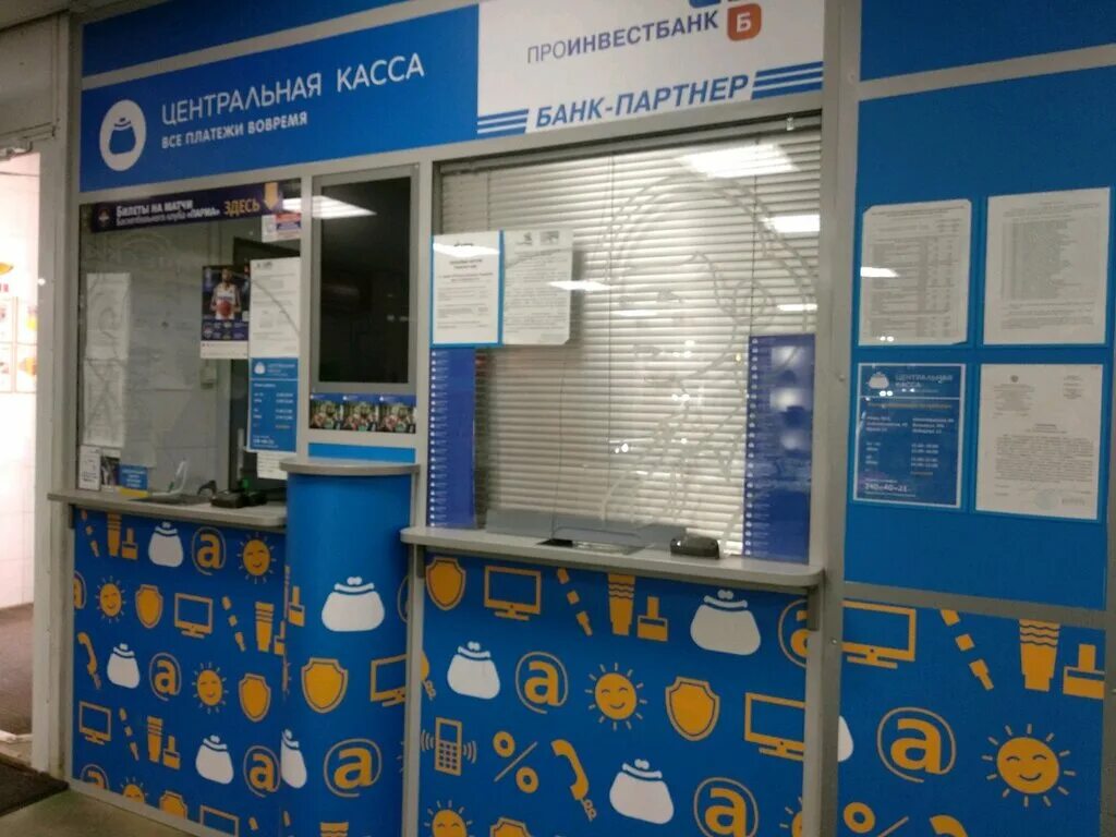 Кассовый центр отзывы. Центральная касса. центральная касса пермь. кассы пермь. центральная авиакасса.