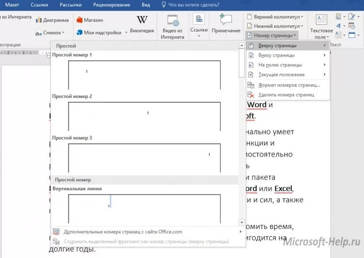 Сквозные страницы в ворде. Сквозная нумерация страниц в Word. Сквозная нумерация страниц в Ворде. Как поменять страницы местами в Word. Как поменять страницы местами в Ворде.