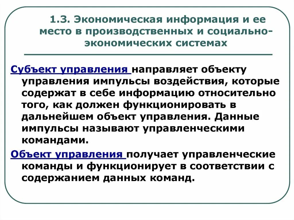 Экономическая информация. Экономическая информация как товар и объект безопасности. Экономическая информация как объект безопасности.. Понятие экономической информации. Экономическая информация задачи