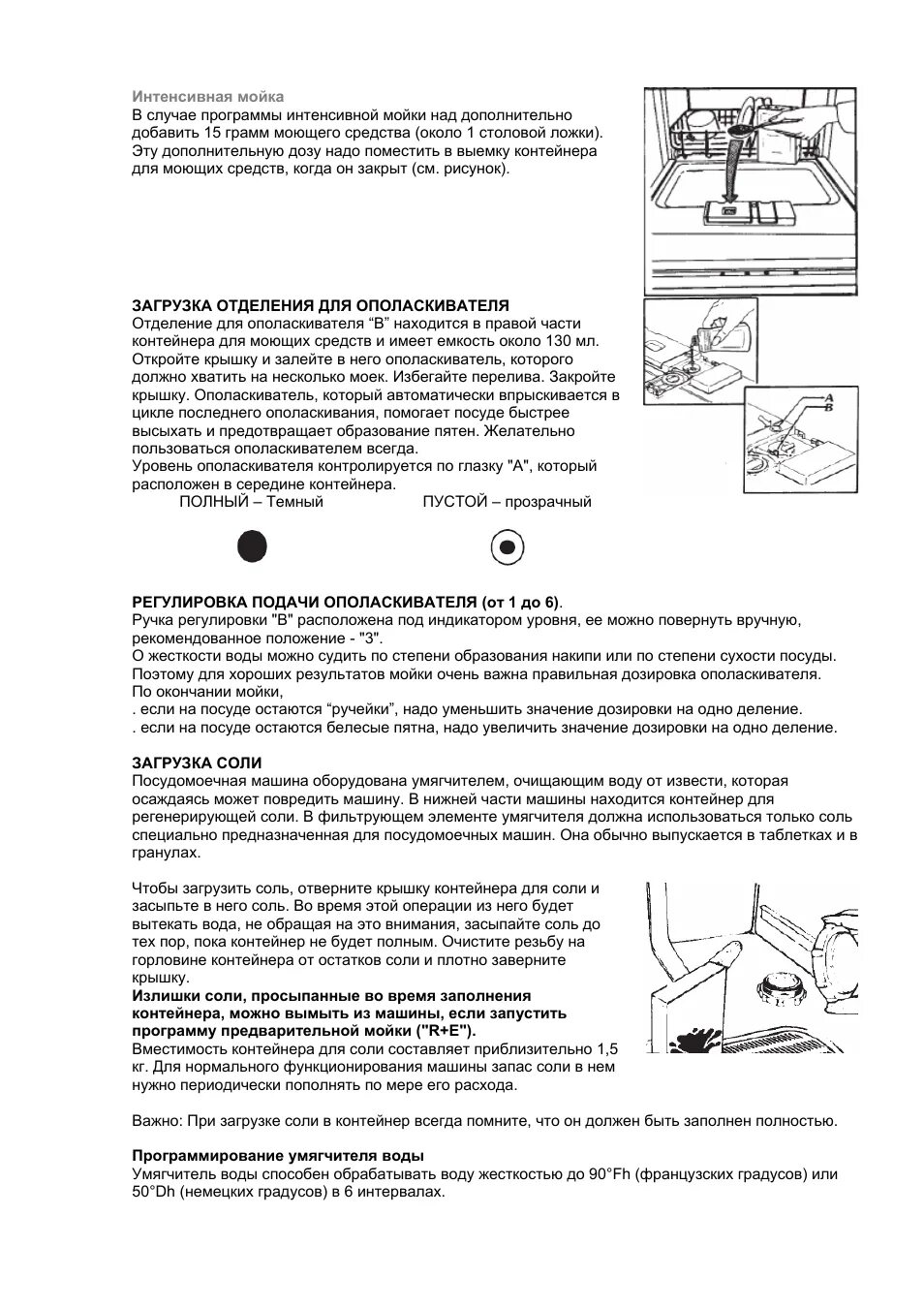 Трио инструкция по применению. Candy Trio посудомойка инструкция. Инструкция к посудомоечной машине в Канди трио. Плита Candy Trio электрическая инструкция. Электрическая плита Канди трио инструкция