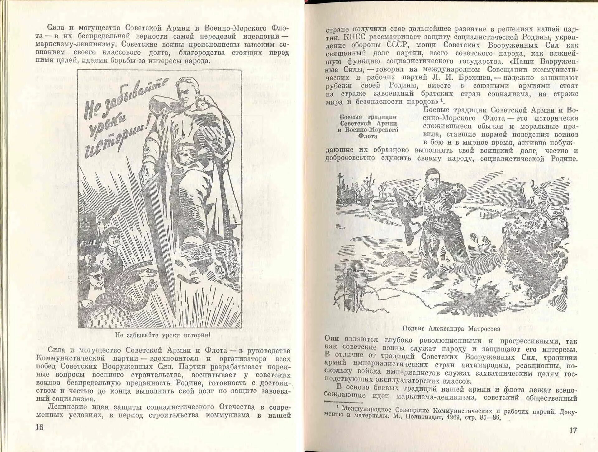 Начальная военная подготовка учебник. Учебное пособие по начальной военной подготовке. Учебник по НВП. Советский учебник НВП. Военная подготовка учебник.