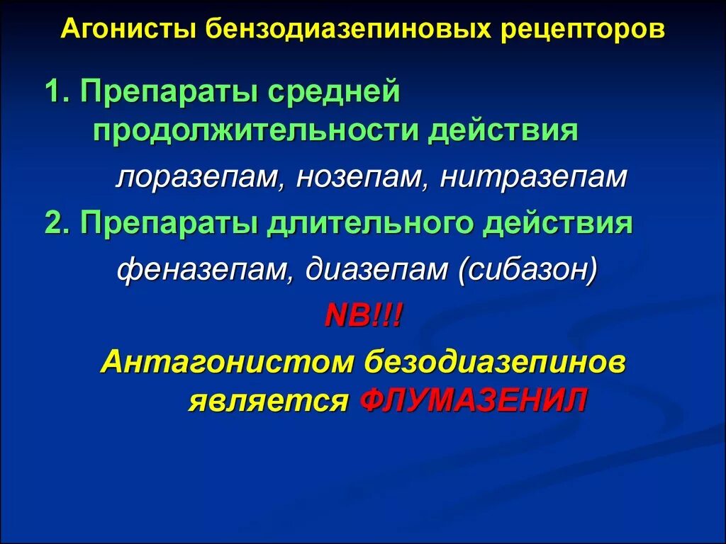 Снотворные механизм действия. Агонисты бензодиазепиновых рецепторов препараты. Снотворное средства агонисты бензодиазепиновых рецепторов. Производное бензодиазепина антагонист бензодиазепиновых рецепторов. Агонисты бензодиазепиновых рецепторов производные бензодиазепинов.