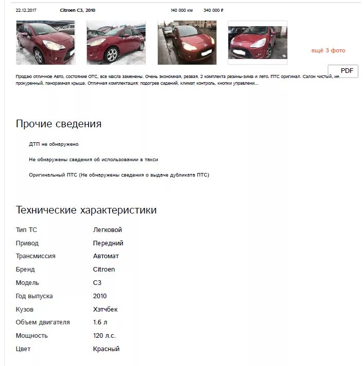 Автотека авто. Авито автотека. Пример автотеки. Красная автотека. Красная автотека.