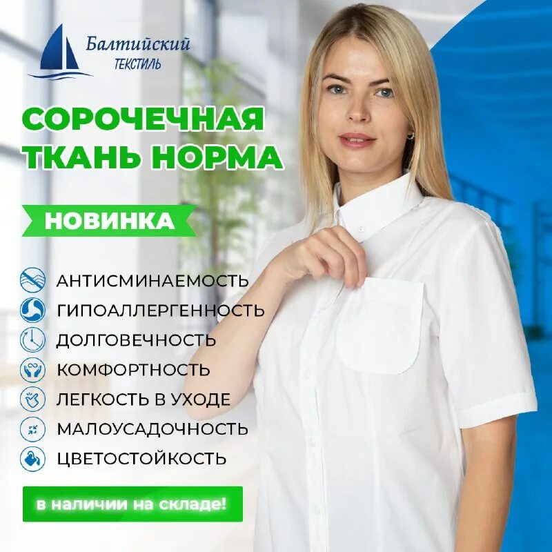 стенд балтийской целлюлозы. баннер спецодежда дизайн. балтийский текстиль на выставке. балтийский текстиль отзывы сотрудников. балтийский текстиль лого.