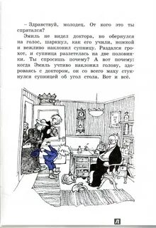 Приключение эмиля из леннеберги кратко