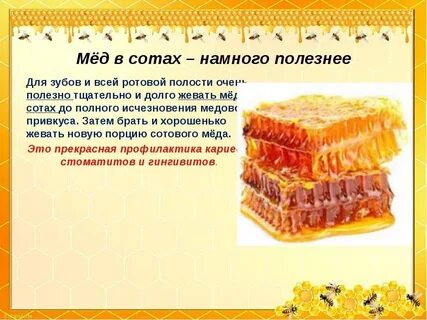 Можно ли есть воск с медом