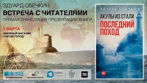 Акул из стали эдуарда овечкина