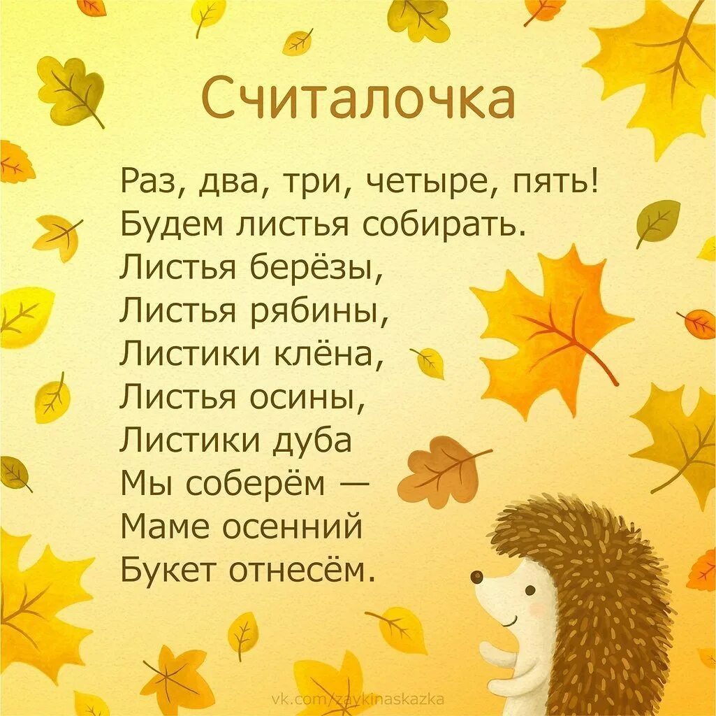 Осень стихотворение для детей. Осенние стихи для детей. Стихи про осень для детей. Стихипроосиньдлядетеи. Детские стихи про осень.