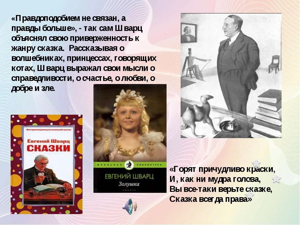 Шварц е.л. "сказки". Шварц презентация. Портрет е.л.Шварца. Е л произведения