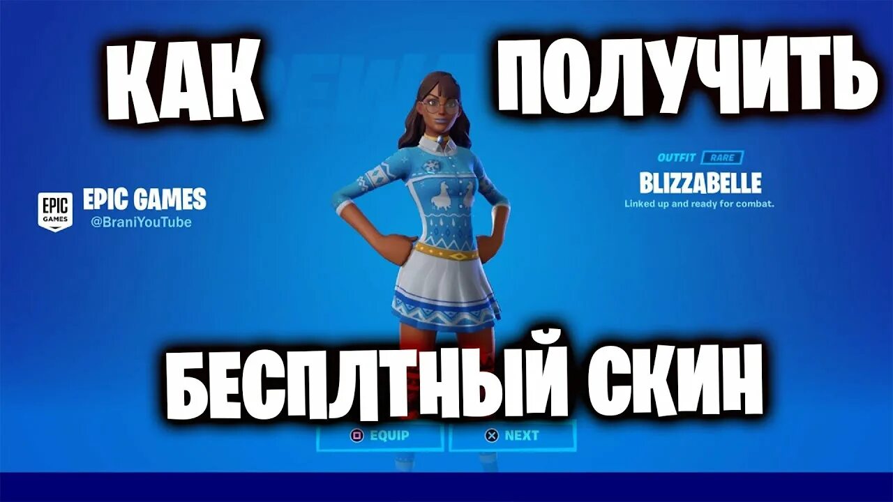Как получить скин фелины. Как получить скин фелины