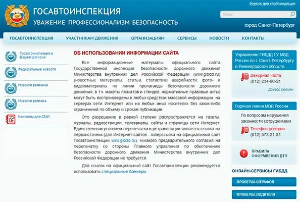 Гибдд проверка статус записи архивная. Госавтоинспекция. ГИБДД РФ.