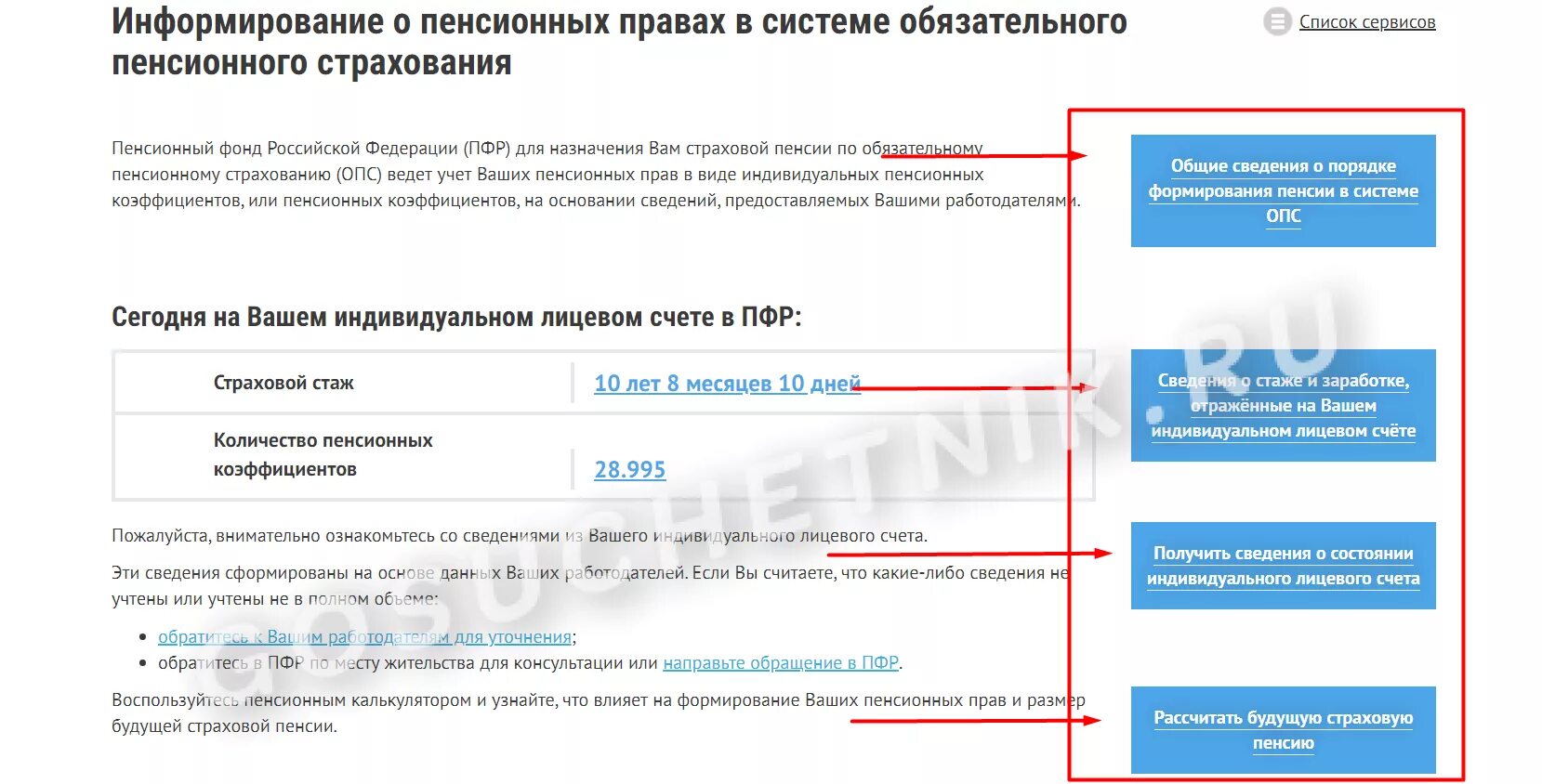 Узнать пенсионные начисления. Номер пенсионного счета накопительной пенсии. Как узнать накопления в пенсионном фонде. Проверить начисления СНИЛС.