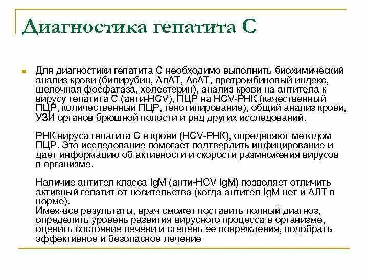 Вирус гепатита с лечение. Степень активности вирусного гепатита. Диагностикс гепапита с. Диагностика гепатита а. Биохимический анализ гепатита.