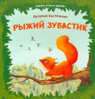 Сказки про птиц