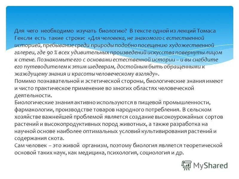 Зачем биология. Для чего нужно изучать биологию. Почему не обходимо ищучать биолооию.