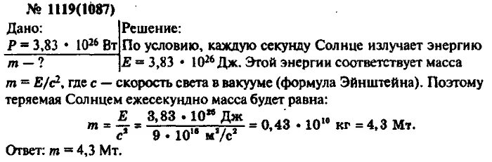 Какая мощность излучения солнца. Источник света мощностью 100 Вт испускает 5 1020. Мощность излучения солнца. Мощность общего излучения солнца. Мощность излучения солнца равна.