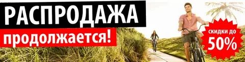 Когда еще будут скидки