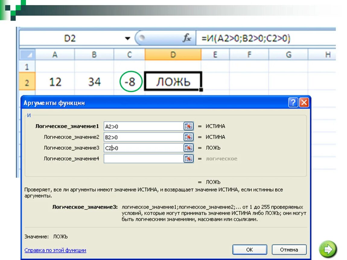 Функция если да то. Логические формулы в excel истина и ложь. функция если в эксель. эксель логические функции если. логическая функция если в excel.