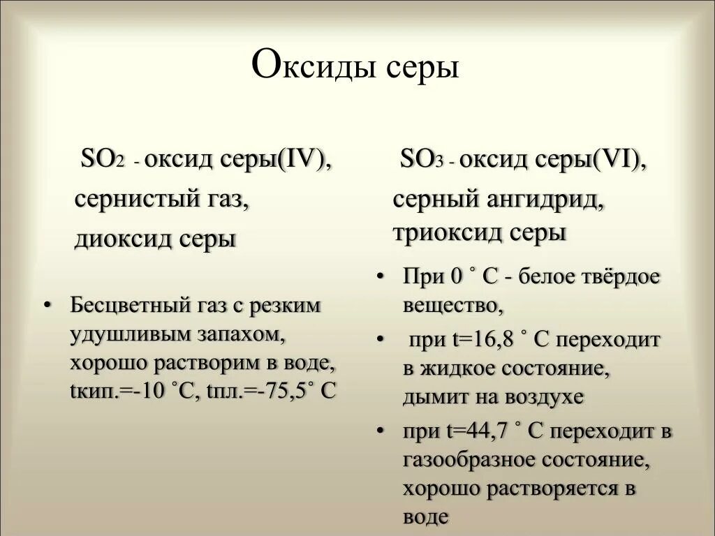 Сера всегда 2. Оксид серы so2 формула. Сернистый ГАЗ формула so3. Оксид серы so2. So3 оксид серы 6.