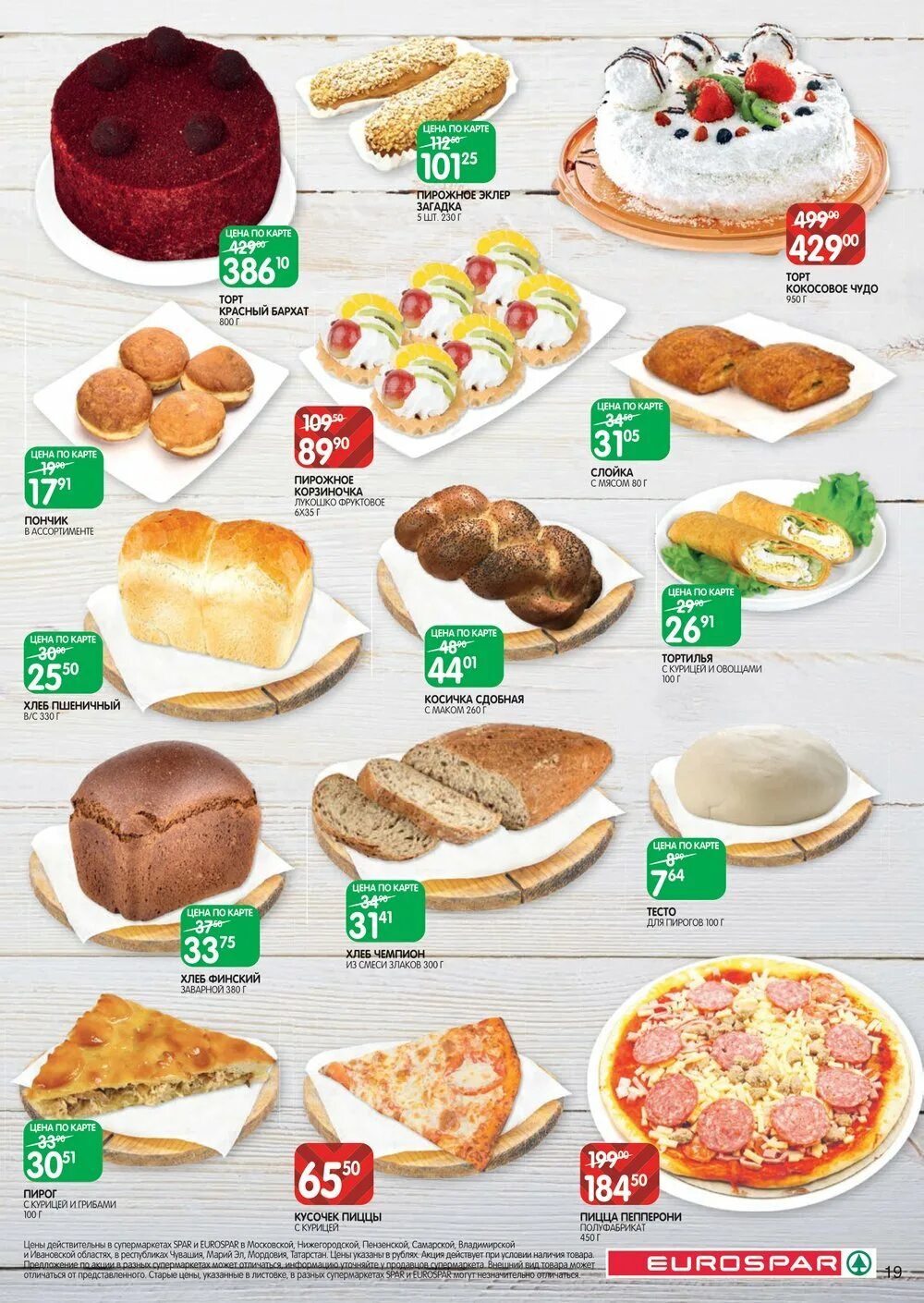 евроспар магазины рядом со мной на карте. пицца евроспар. евроспар магазины рядом со мной на карте. евроспар магазины рядом со мной на карте. Eurospar гипермаркет москва.