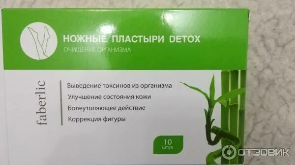 Ножные пластыри faberlic detox. Ножные пластыри фаберлик. Ножные пластыри отзывы. Ножные пластыри отзывы. Пластырь ног фаберлик пластырь.