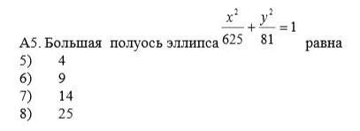 Вычислите большую полуось марса 780. Большая полуось. формула большой полуоси. полуоси эллипса. как найти большую полуось эллипса зная малую.