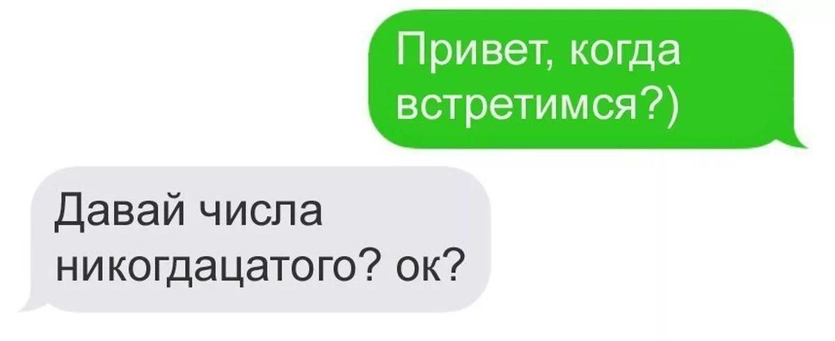 Давай встретимся 13. Когда встретимся. Давайте встретимся. Встретимся картинки. Может встретимся.