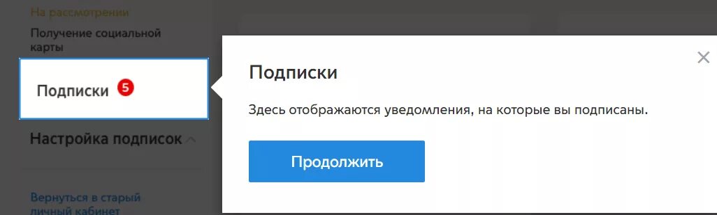 Https 20 mos ru. Настройка подписок на Мос ру. Настроить подписку. Уведомления в личном кабинете Мос ру. Войти в личный кабинет Мос ру по номеру телефона.