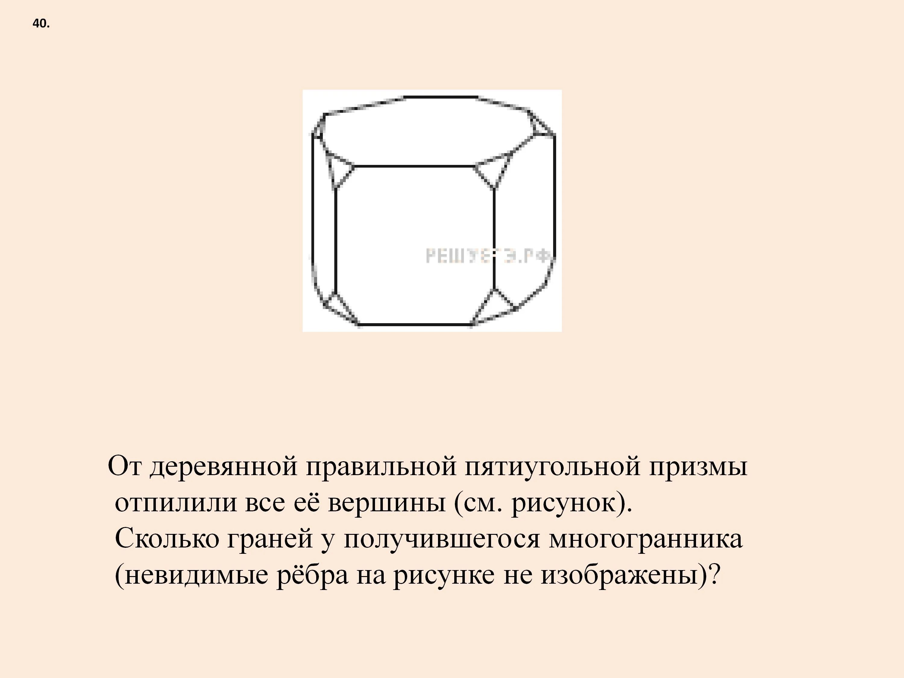 Вершина правильной призмы