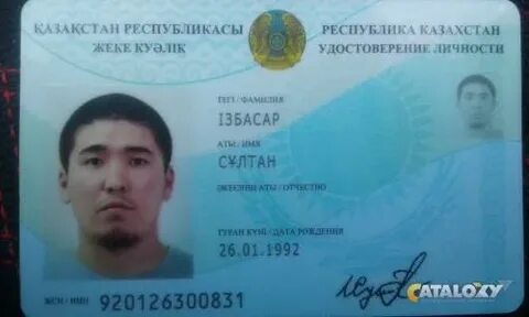 Получу личности в казахстане