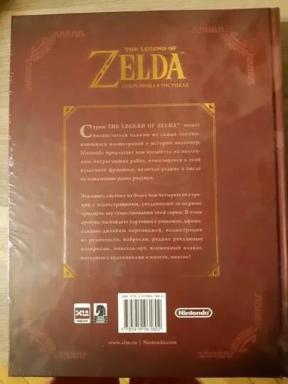 Botw клад лямбды. Артбуки nintendo zelda. Зельда 2. Зельда сокровище. Зельда кингдом молдора.
