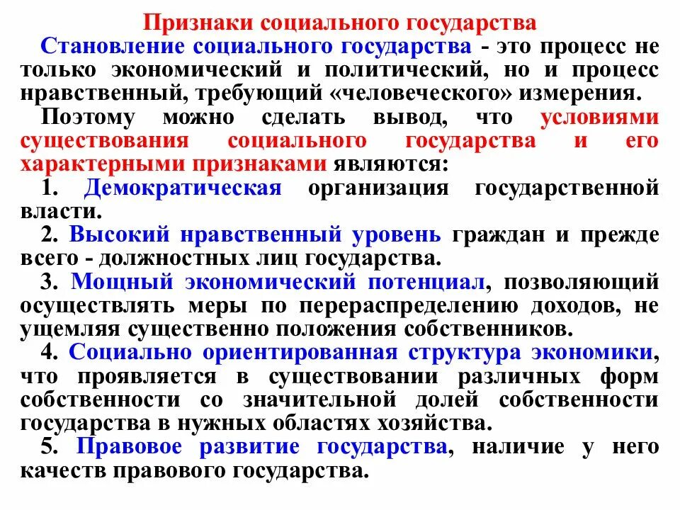 Процесс возникновения государства. Признаки социального государства. условия формирования социального государства. возникновение социального государства. причины формирования социального государства.