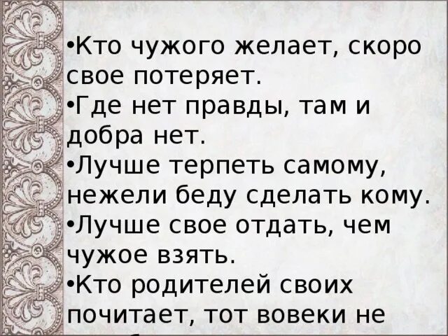 Цитаты про чужих мужей. Забрав чужое потеряешь свое. Нельзя брать чужое. Взяв чужое потеряешь свое. Почему чужая мама