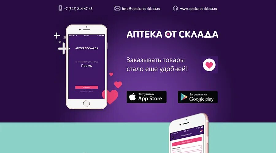 Установить на телефон приложение аптека плюс. Мобильное приложение аптека. Приложение аптека от склада. Кейс мобильного приложения. Аптека апрель мобильное приложение.