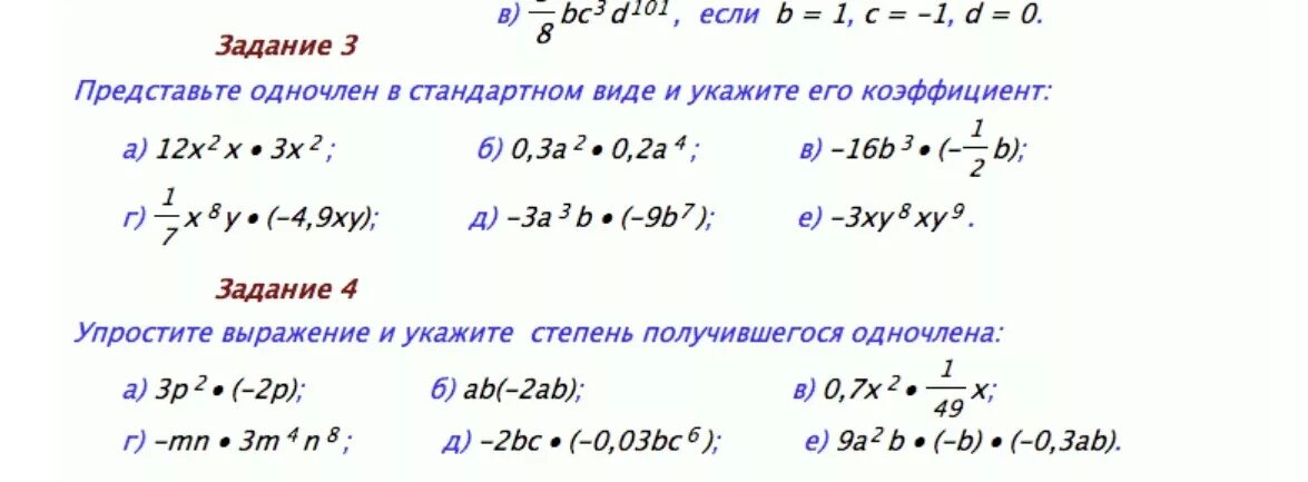 Степень одночлена. Одночлен первой степени. Задачи на Одночлены. Привести подобные и указать степень