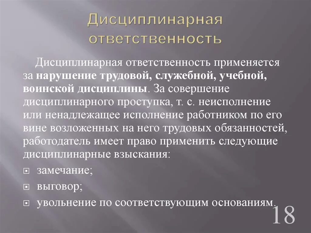 Дисциплинарная ответственность документ. Дисциплинарная ответственность. Особенности дисциплинарной ответственности. Дисциплинарная ответственность характеристика. Характер дисциплинарной ответственности.