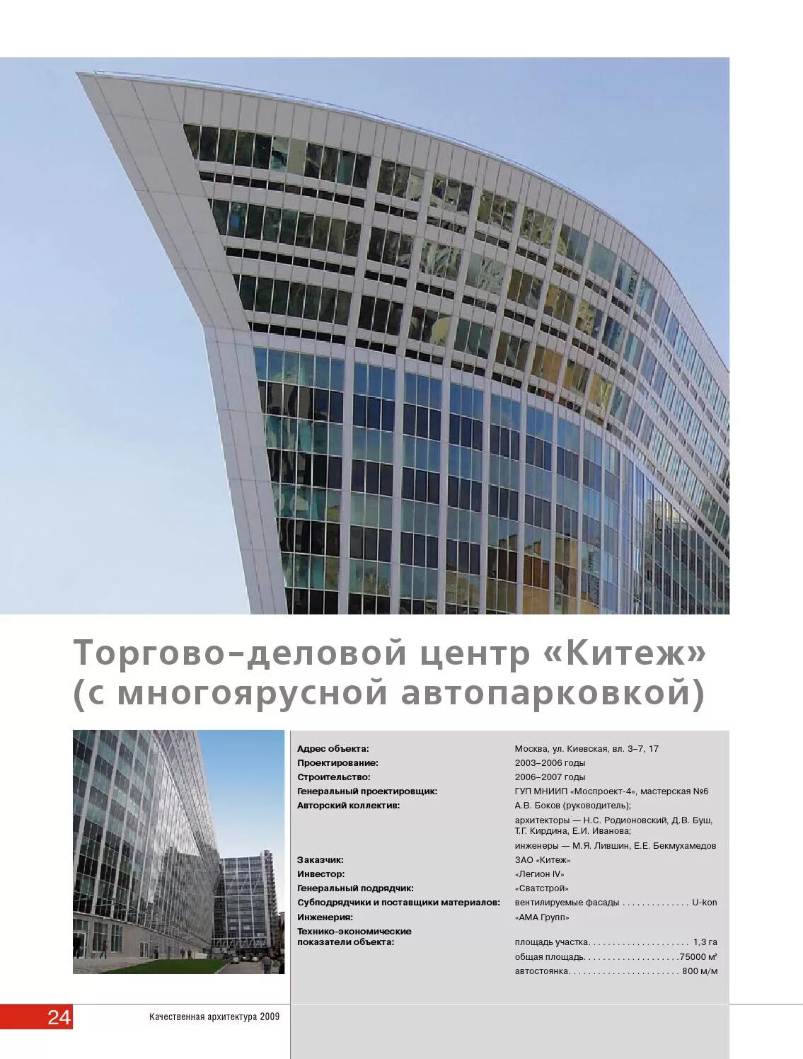 Международный научно исследовательский институт проблем управления