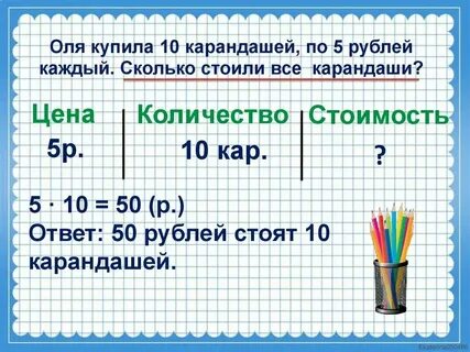 Карандаш стоит рубль и еще половину