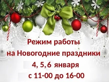 2 января часы работы магазинов