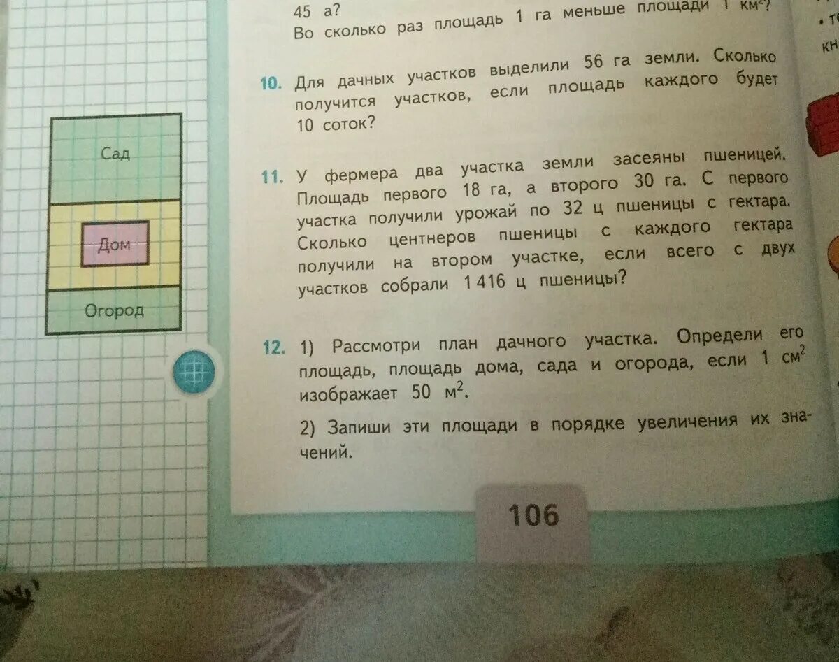 Прочти сочинение и рассмотри план. Рассмотри план. Рассмотри план дачного участка. Определи его. Рассмотри план садового участка. Рассмотри плантшкольного участка определи.