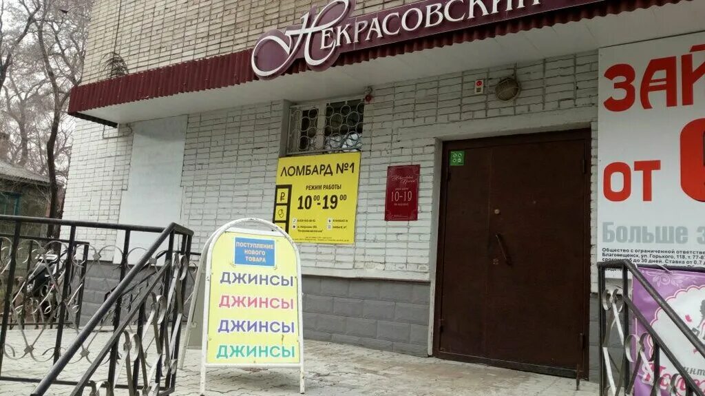 ближайший ломбард. ломбарды в томске иркутский тракт. ломбард 1 курск. ломбард 1 график работы. улица ленинградская 27 хабаровск.