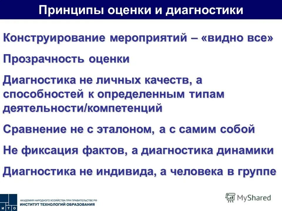 Программа центра оценки. Программа центра оценки
