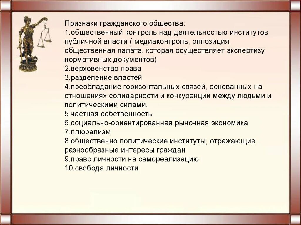 Элементы гражданского общества. Гражданское общество и правовое государство. Гражданское право это в обществознании. Институты правового государства.