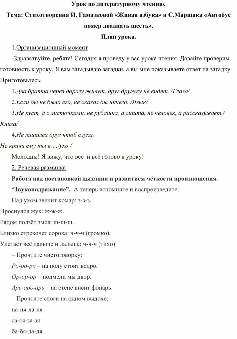 Живая Азбука 1 класс литературное чтение Гамазкова. Стихотворение Живая Азбука Гамазкова. Стих автобус номер 26 текст. Живая Азбука Гамазкова стих читать.