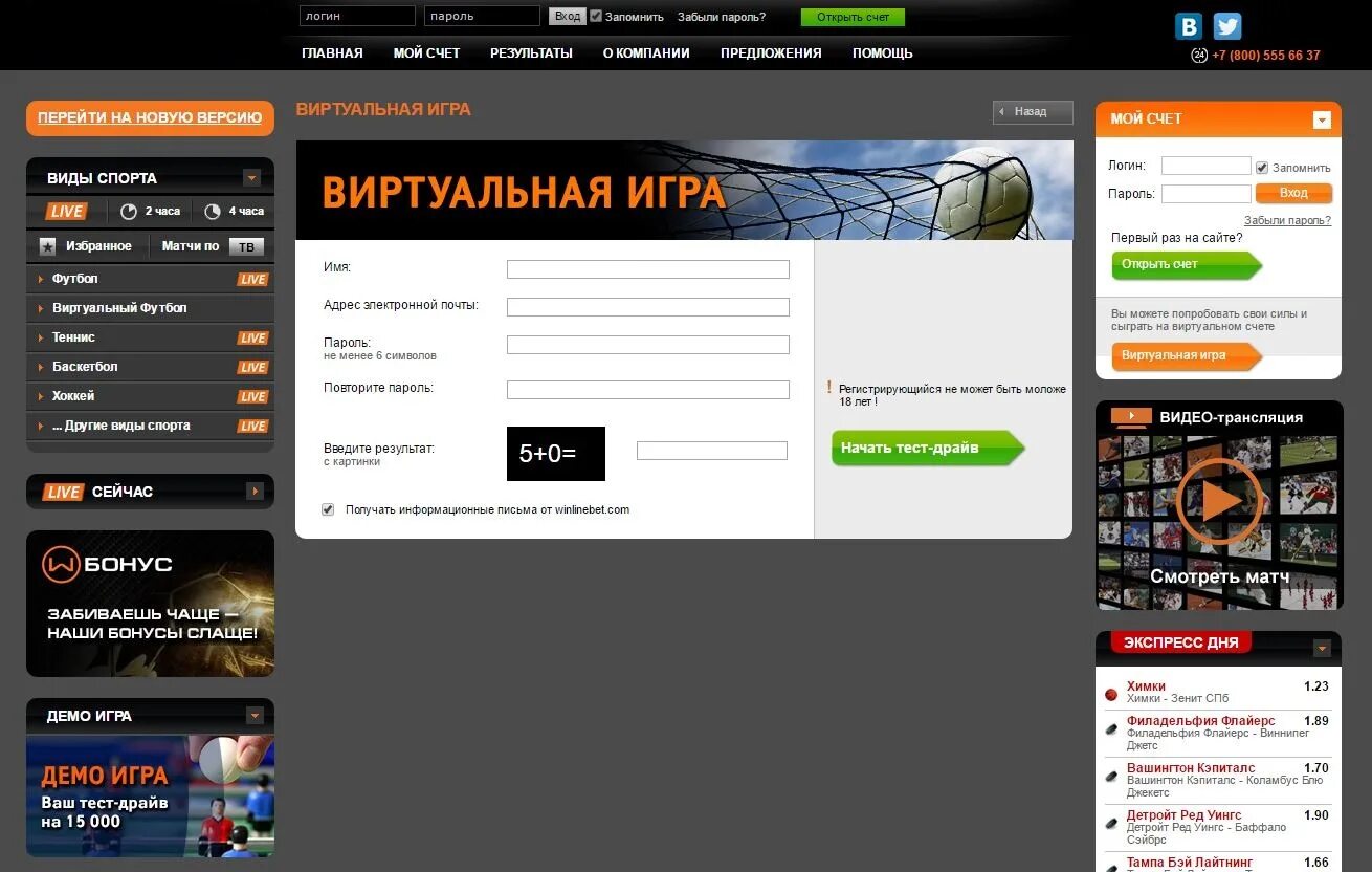 Гостевой счет в БК. Демо счет в букмекерской конторе. Фонбет демо счет. Демо счет ставки на спорт.