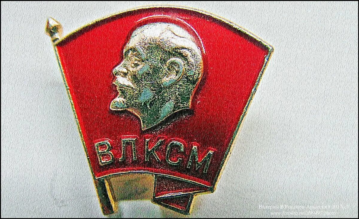 знамя комсомола. влксм контакты. знак влксм ленинский зачет. всесоюзный ленинский коммунистический союз молодёжи. символ влксм.