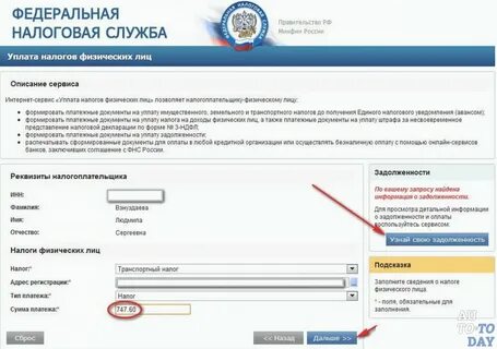 Федеральная налоговая узнать инн