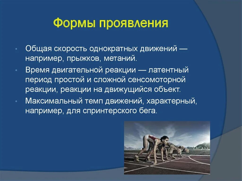 Закономерность развития физических качеств