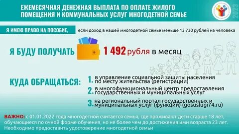 Компенсация жкх многодетным какие документы