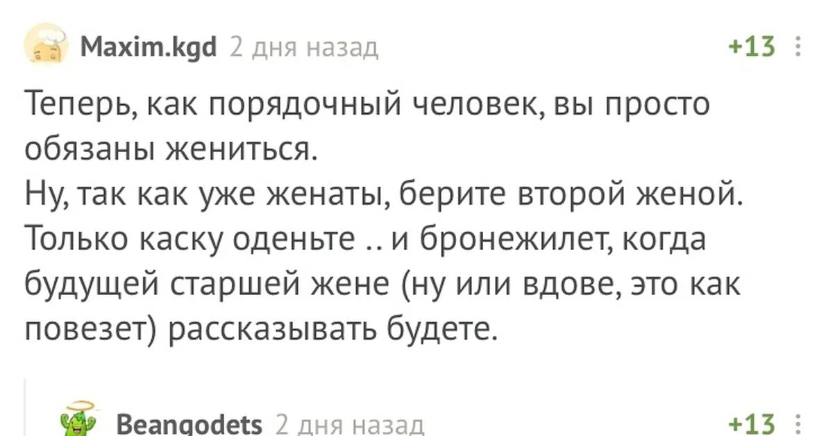 Поприличнее как пишется. Как порядочный человек обязан жениться. Как честный человек обязан жениться. Порядочный мужчина должен женится. Теперь как порядочный человек я обязан на тебе жениться.